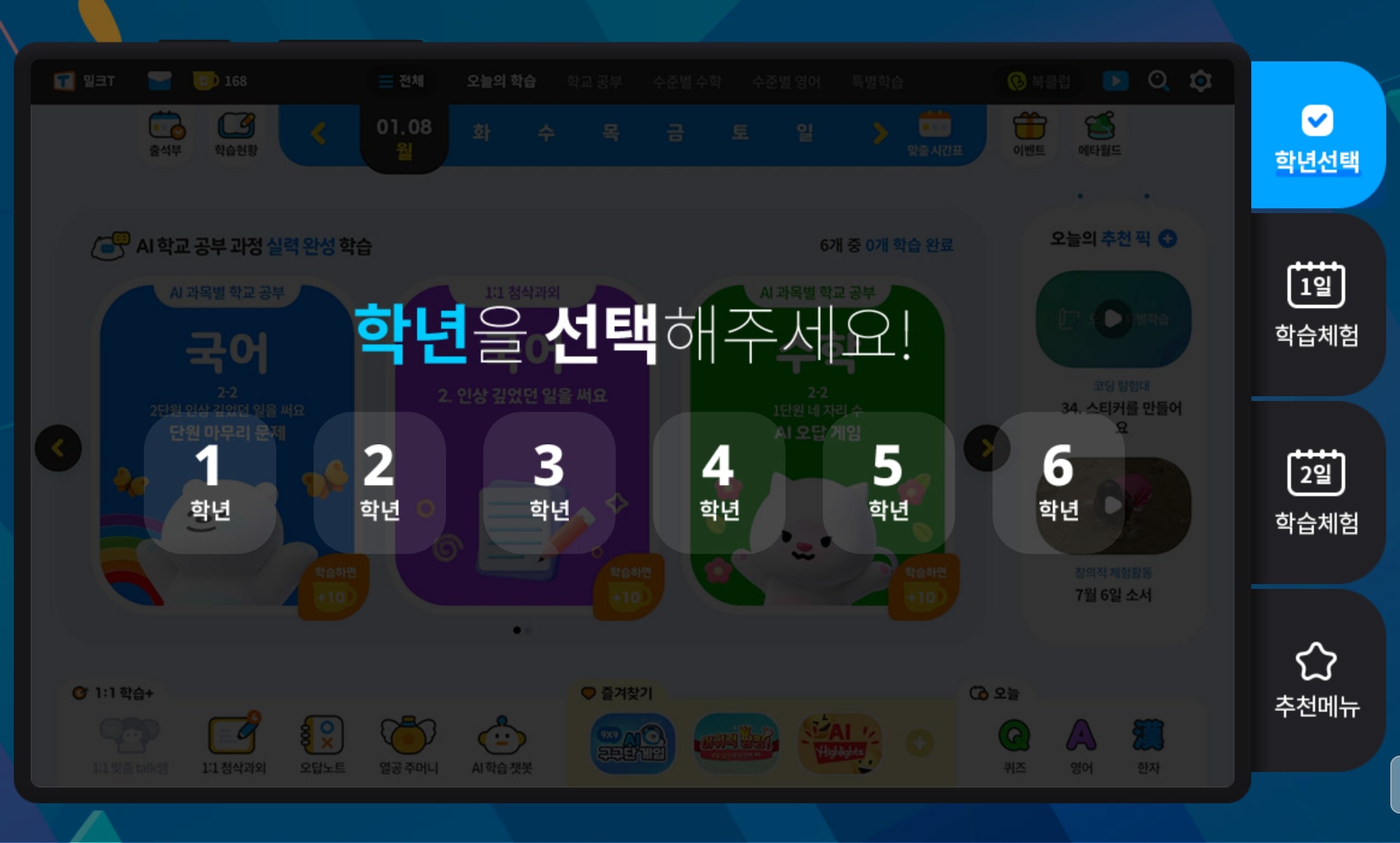 밀크T초등 브랜드웹 무료체험관