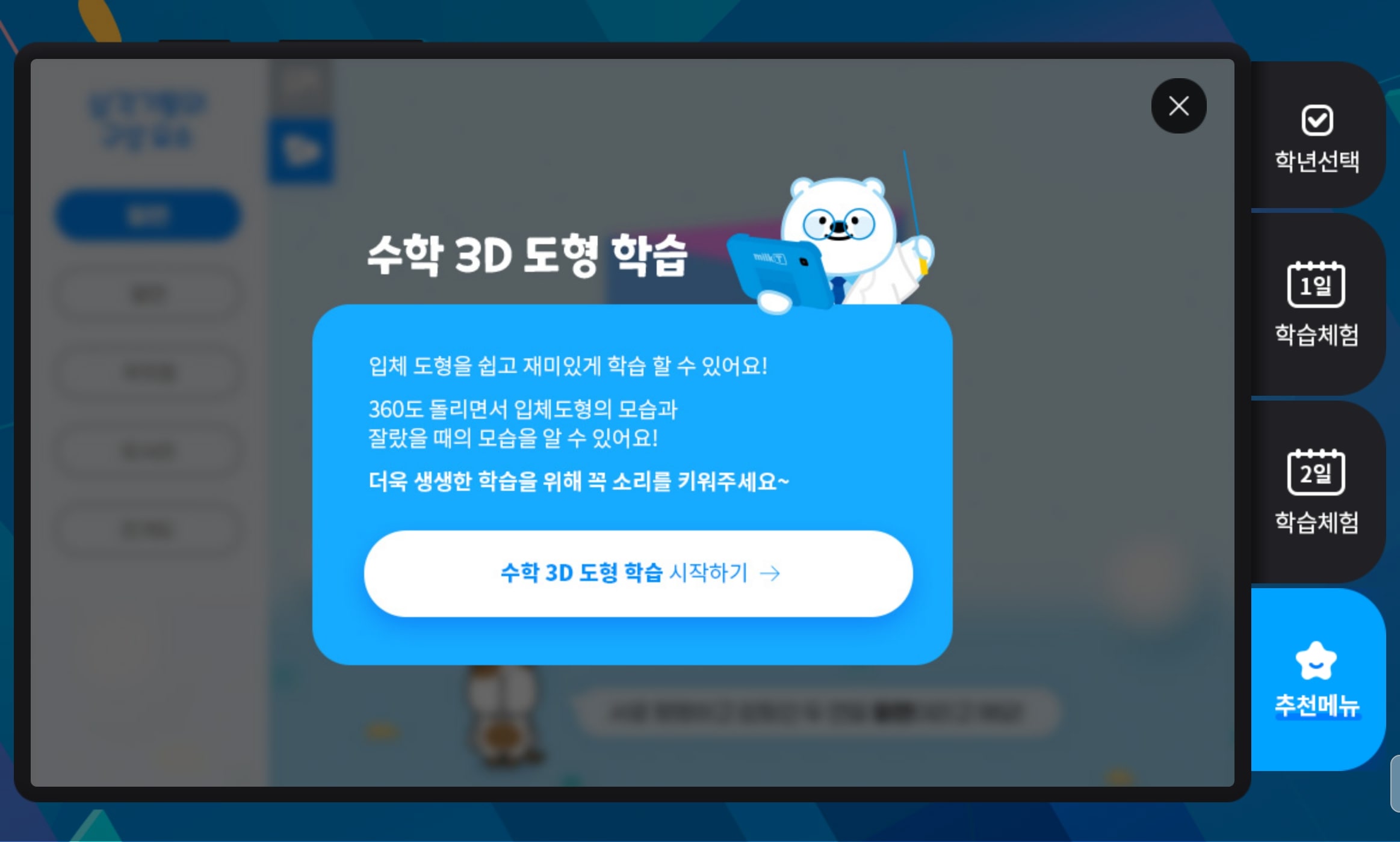 밀크T초등 브랜드웹 무료체험관