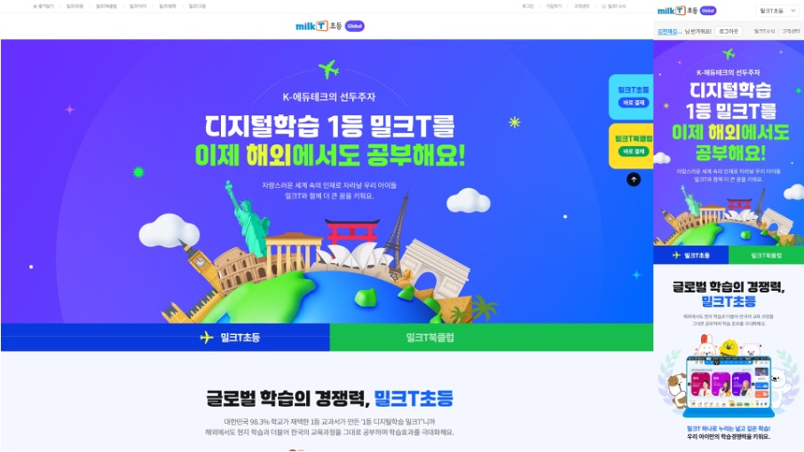 밀크T글로벌 웹페이지 이미지1