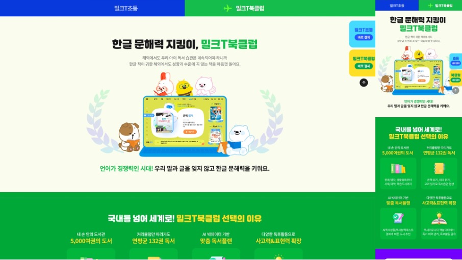 밀크T글로벌 웹페이지 이미지2