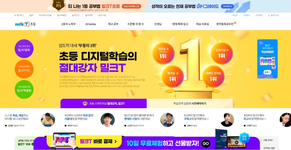 밀크T초등 브랜드웹 메인