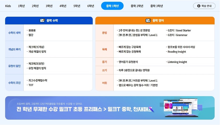 밀크T초등 TAB 이미지