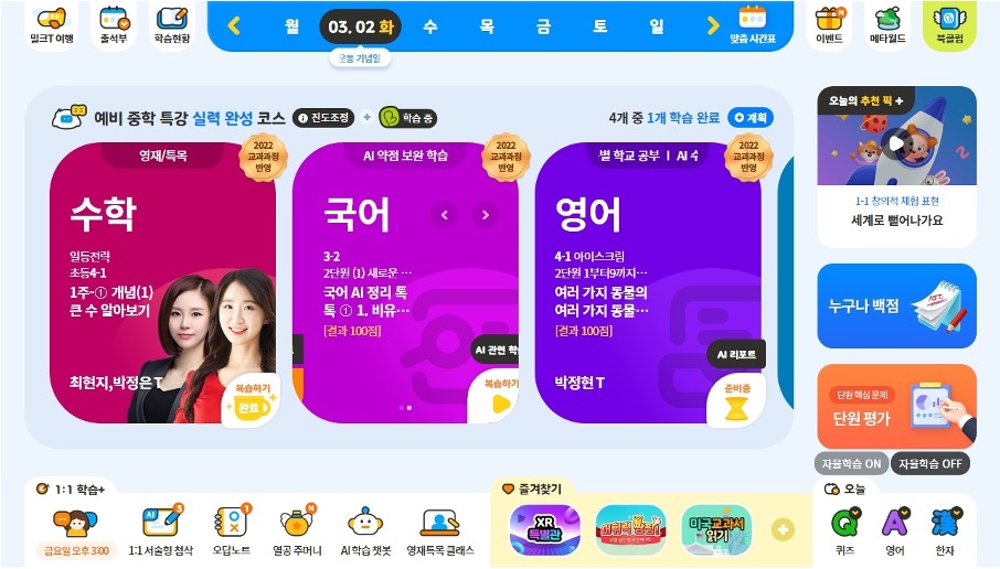 밀크T초등 TAB 이미지