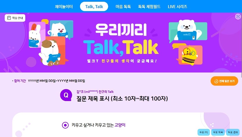 밀크T초등 TAB 이미지
