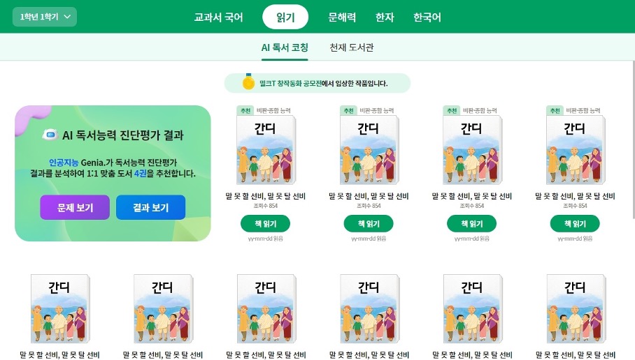 밀크T초등 TAB 이미지