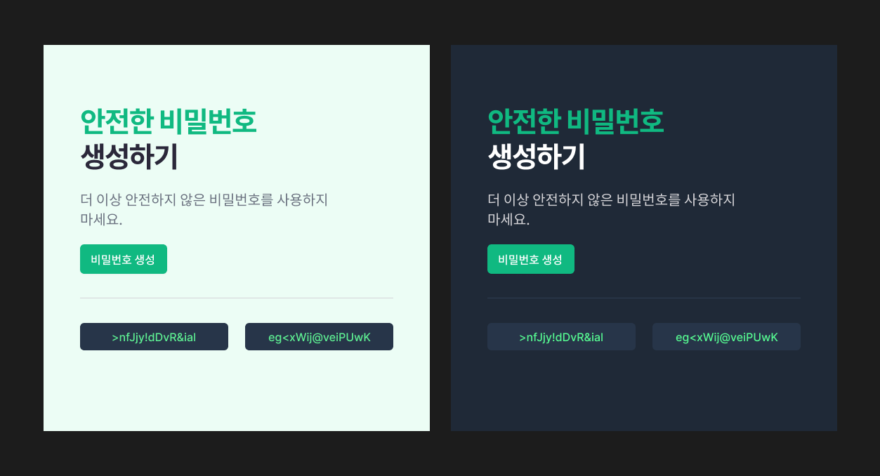 비밀번호 생성하기